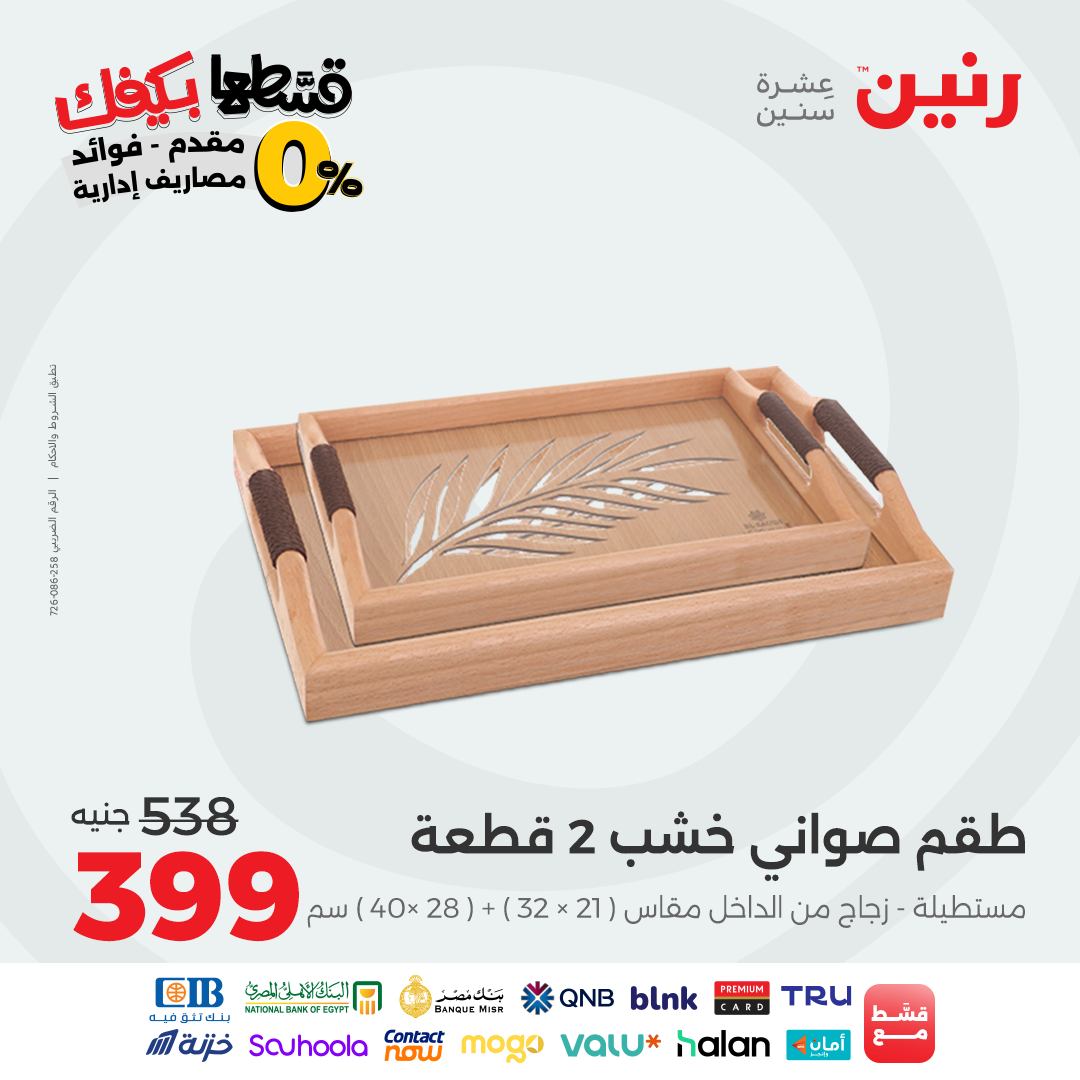 raneen offers from 9sep to 3sep 2025 عروض رنين من 9 سبتمبر حتى 3 سبتمبر 2025 صفحة رقم 134